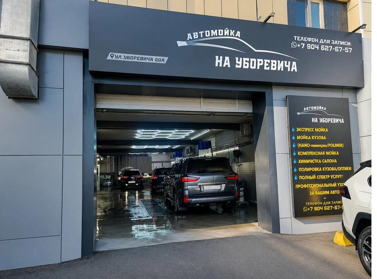 Открытый въезд в автомойку на Уборевича